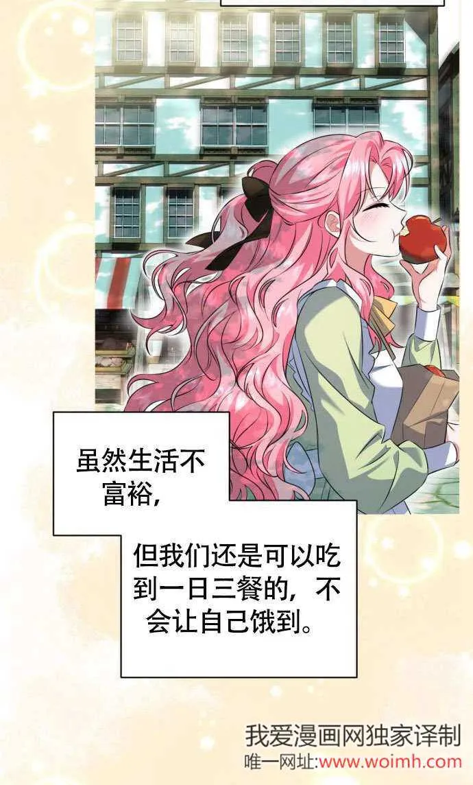 把颓废文变为治愈文的办法漫画,第01话2图