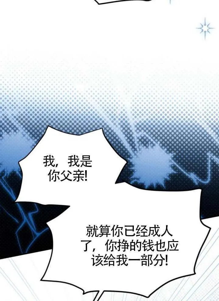 把颓废文变为治愈文的办法漫画,第46话1图