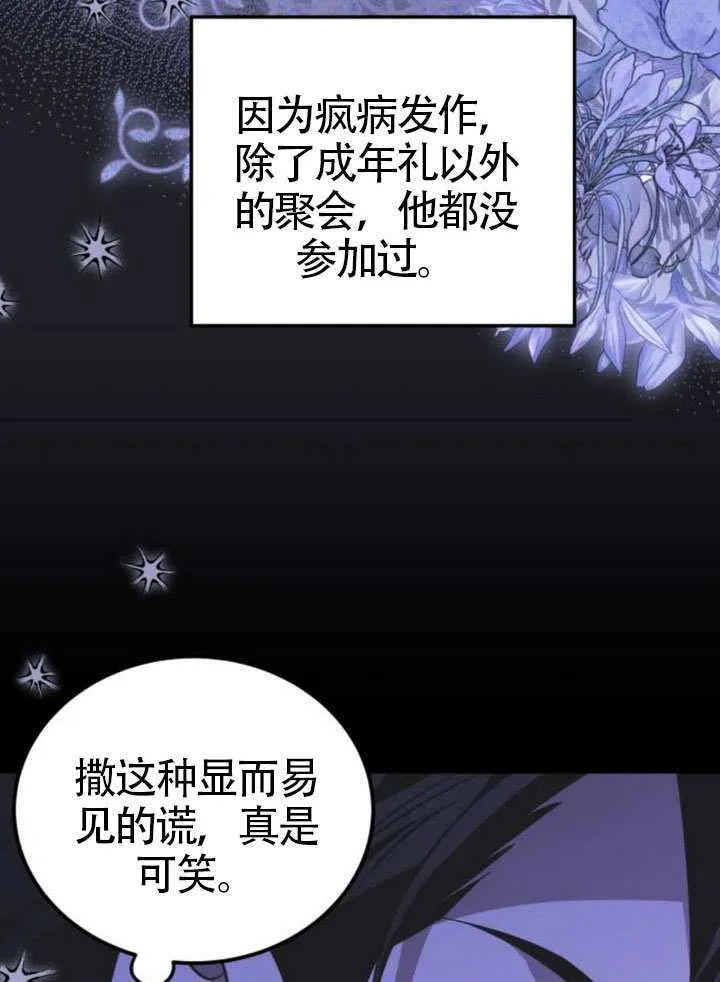 把颓废文变为治愈文的办法漫画,第48话1图