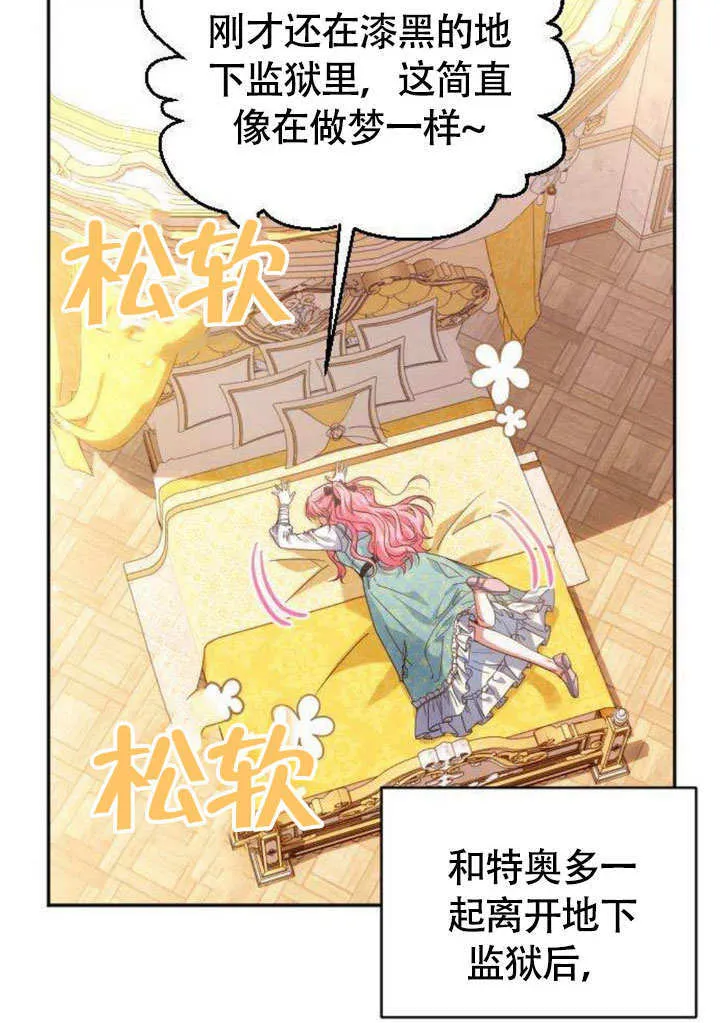 把颓废变成治愈漫画,第07话1图