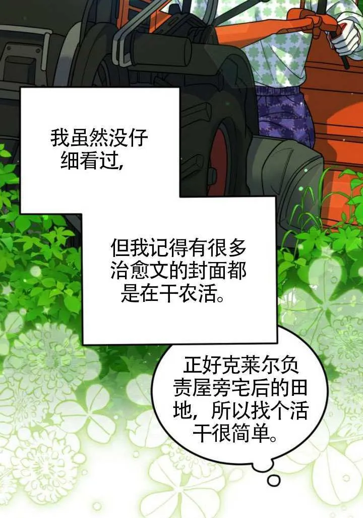 把颓废文变为治愈文的办法漫画,第25话1图