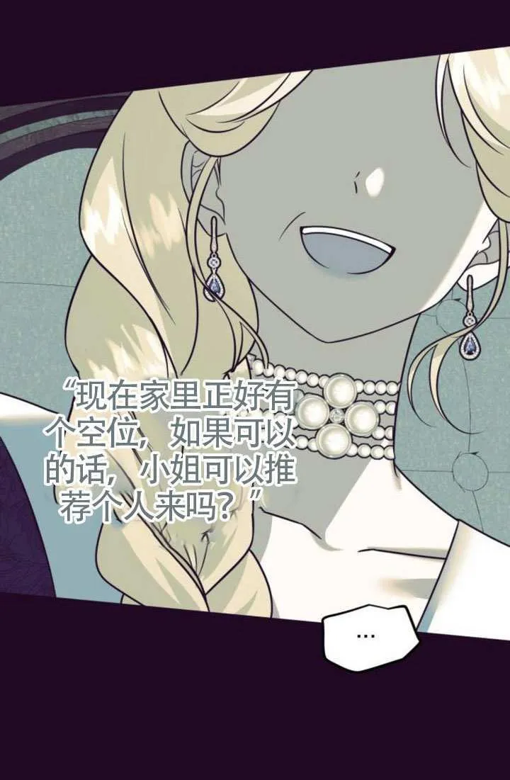 把颓废文变为治愈文的办法漫画,第38话2图