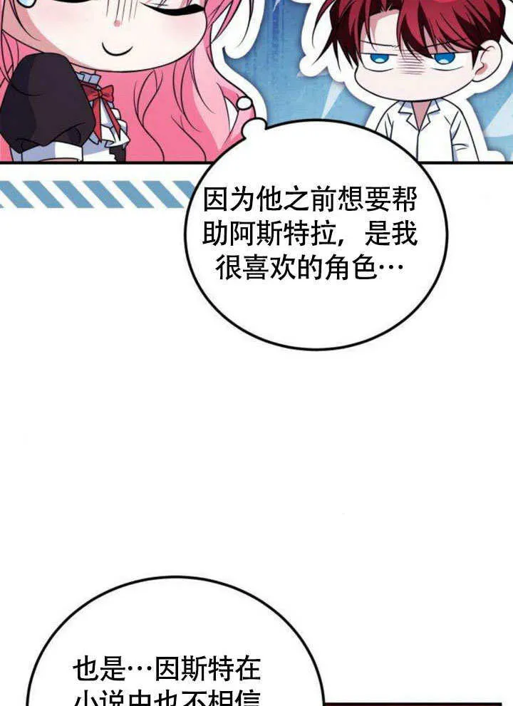 把颓废文变为治愈文的办法漫画,第11话1图