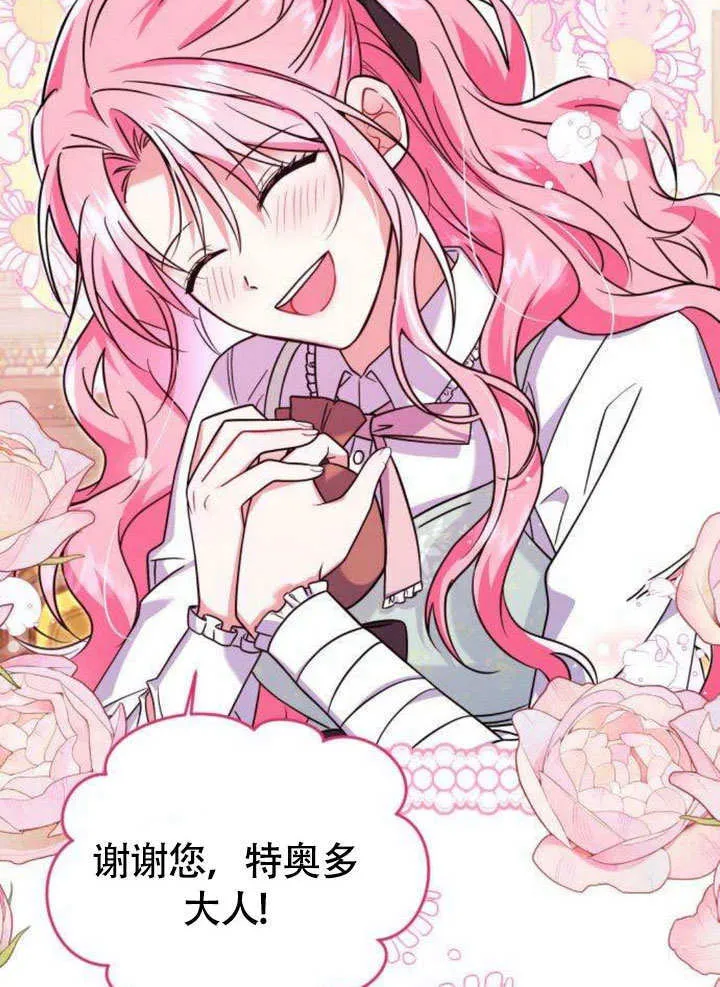 把颓废文变为治愈文的办法漫画,第09话2图