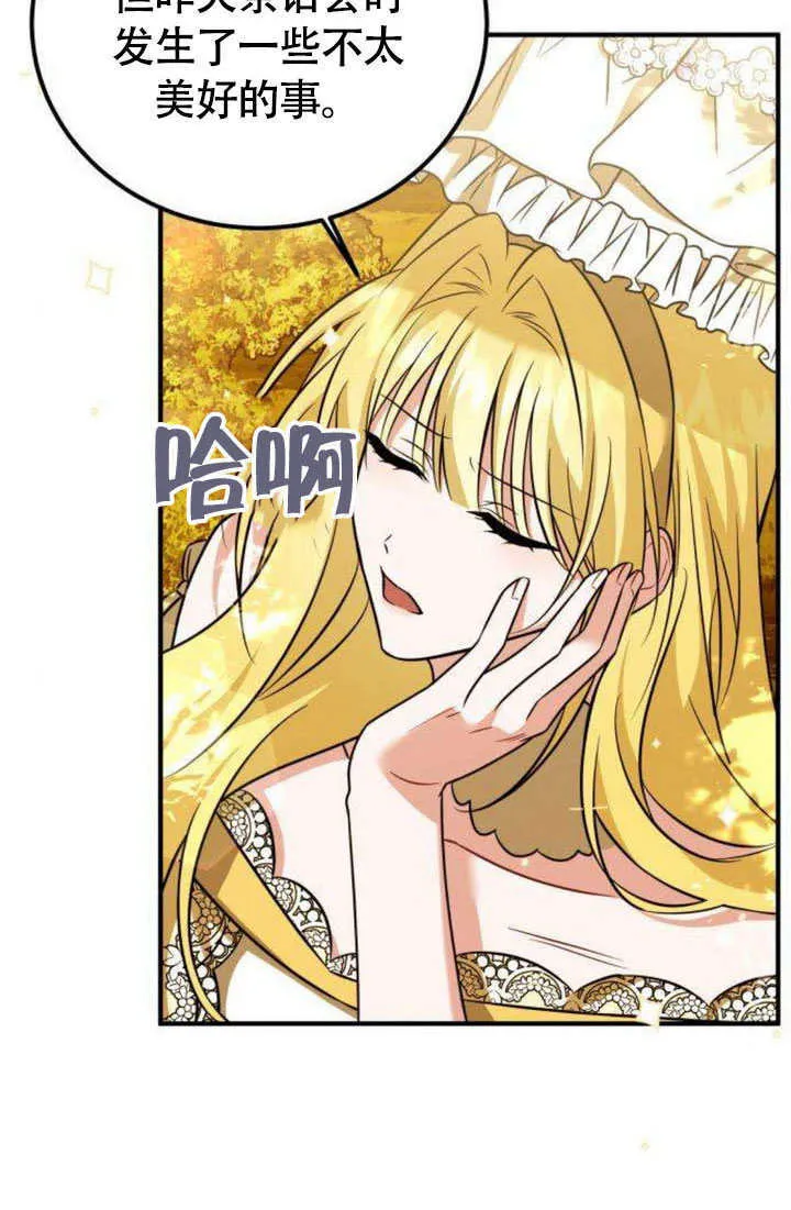 把颓废文变为治愈文的办法漫画,第16话2图