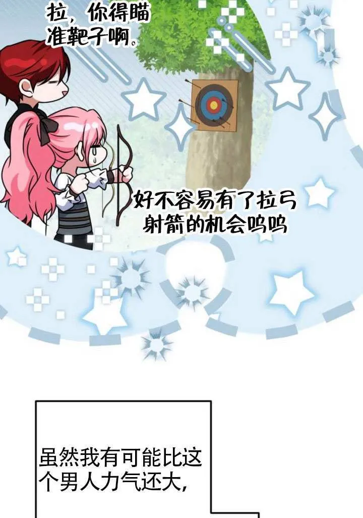把颓废文变为治愈文的办法漫画,第32话1图
