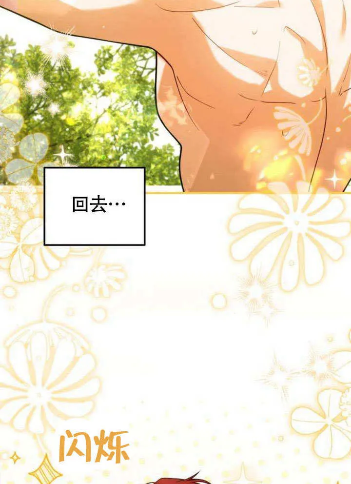 把颓废文变为治愈文的办法漫画,第11话2图
