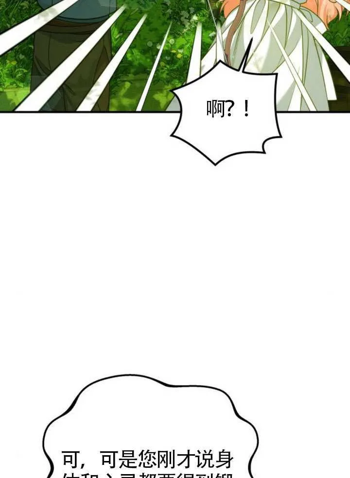 把颓废文变为治愈文的办法漫画,第28话2图