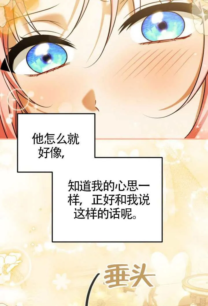 把颓废文变为治愈文的办法漫画,第44话2图