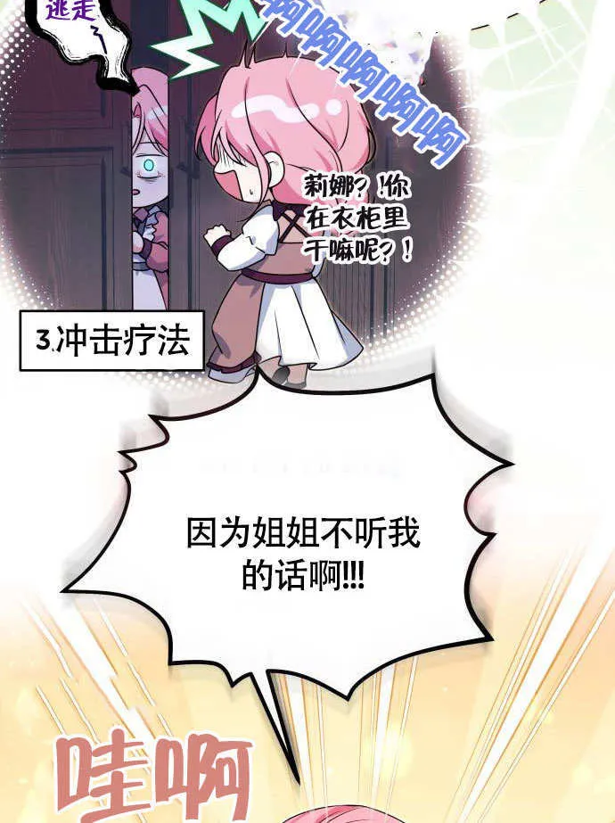 把颓废文变为治愈文的办法漫画,第02话2图
