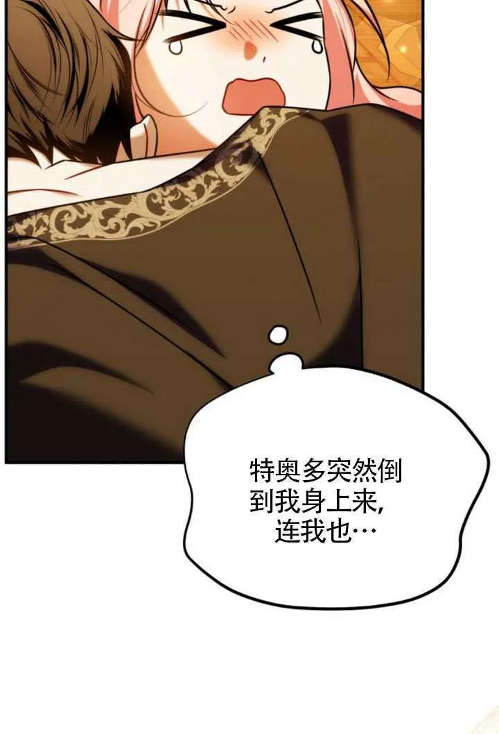 把颓废文变为治愈文的办法漫画,第42话1图