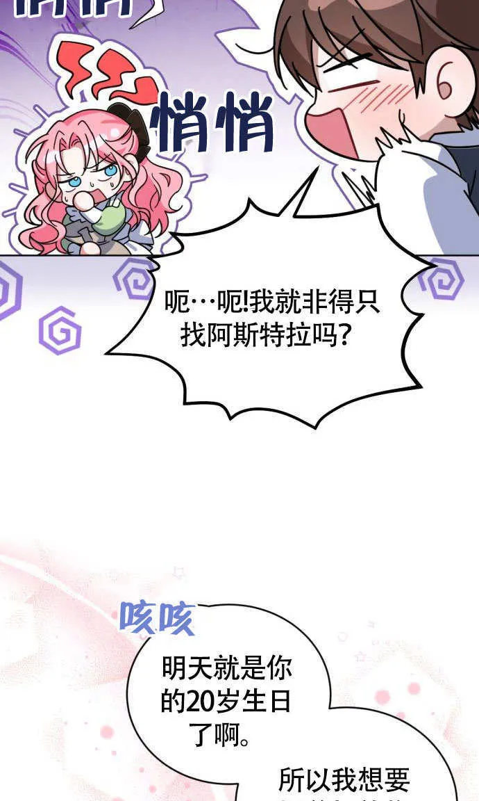 把颓废文变为治愈文的办法漫画,第01话2图