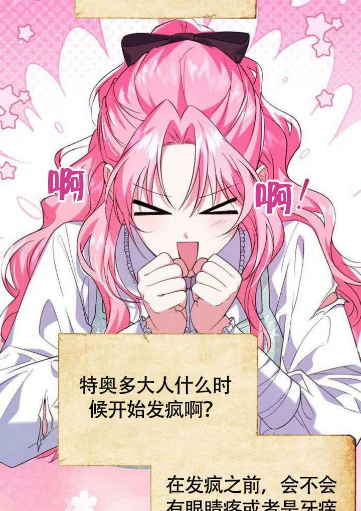 把颓废文变为治愈文的办法漫画百科漫画,第08话2图