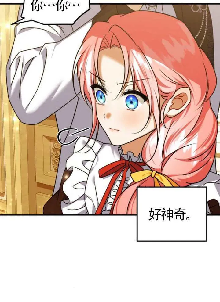 把颓废文变为治愈文的办法漫画,第46话2图