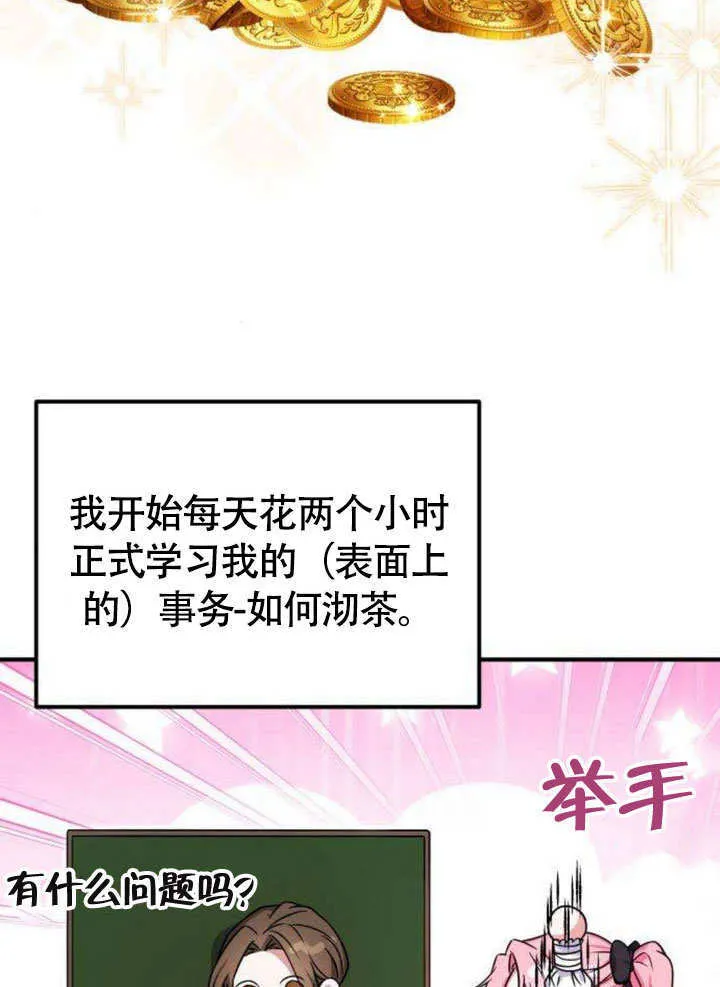 把颓废文变为治愈文的办法漫画,第09话2图