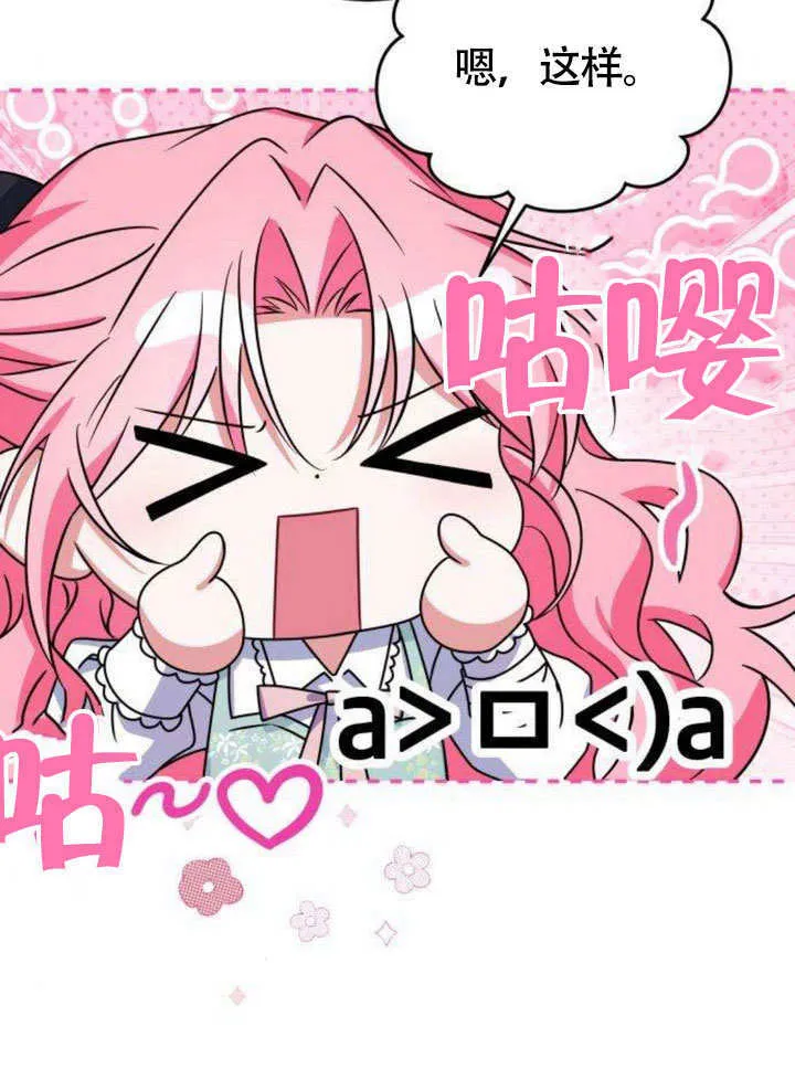 把颓废文变为治愈文的办法漫画,第09话1图