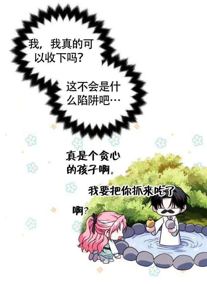 把颓废文变为治愈文的办法漫画,第09话2图