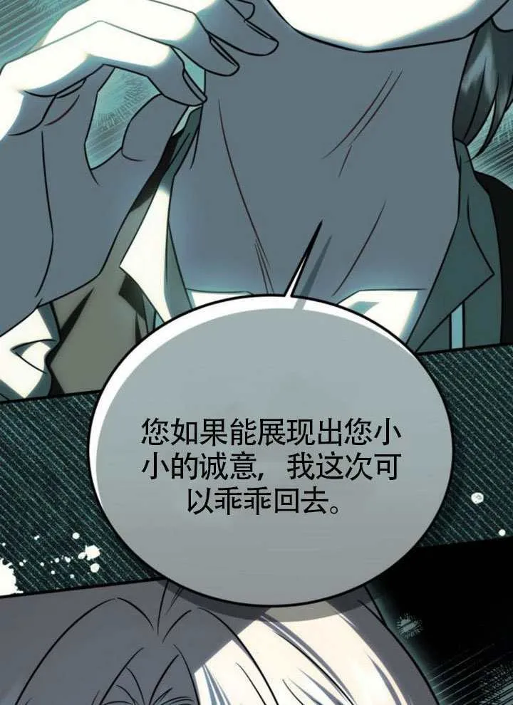 把颓废文变为治愈文的办法漫画,第46话2图