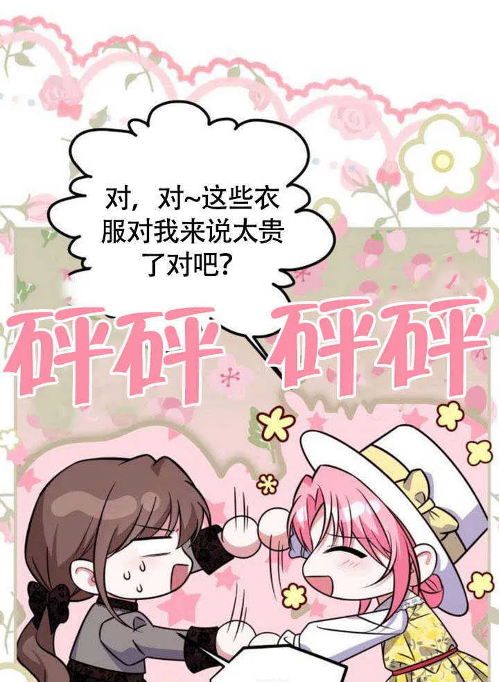 把颓废文变为治愈文的办法漫画,第19话1图