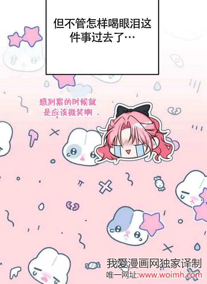 把颓废文变为治愈文的办法漫画,第09话1图