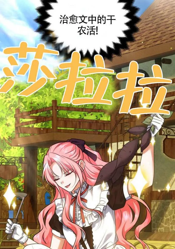把颓废文变为治愈文的办法漫画,第25话2图