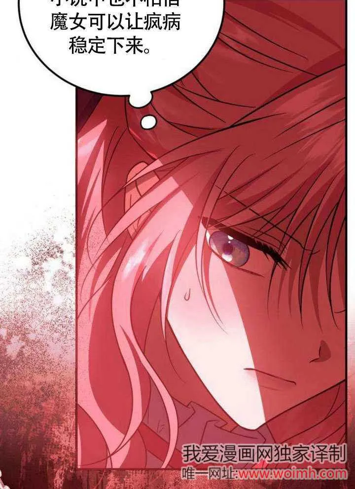 把颓废文变为治愈文的办法漫画,第11话2图