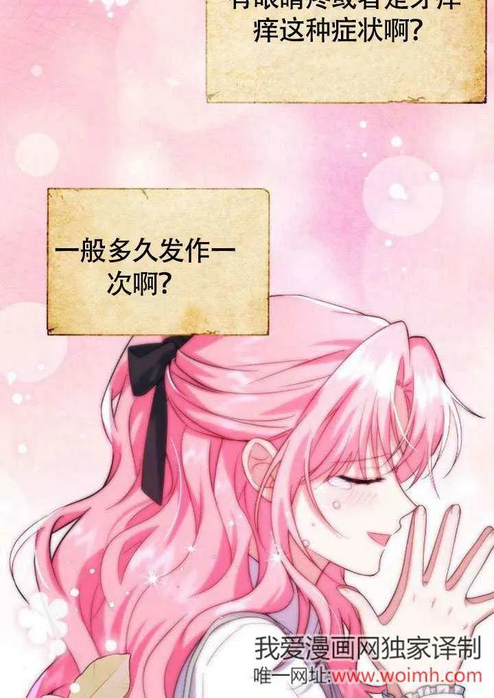 把颓废文变为治愈文的办法漫画百科漫画,第08话1图
