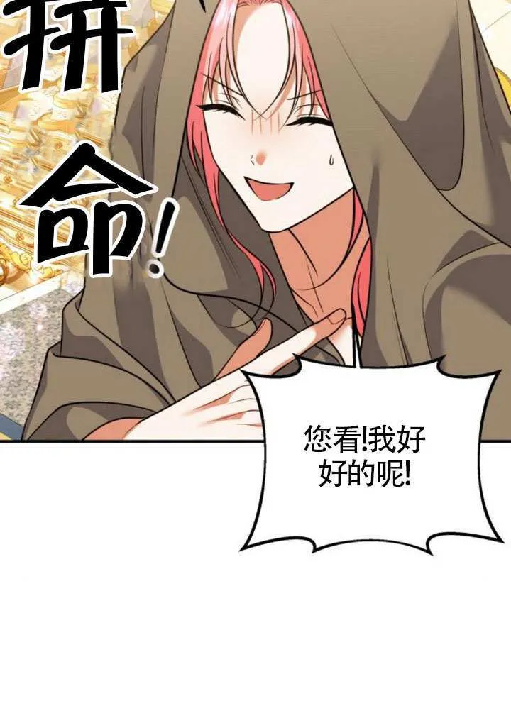 把颓废文变为治愈文的办法漫画,第33话1图