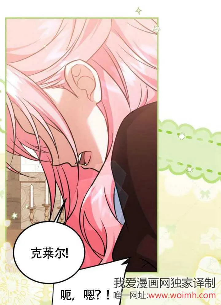 把颓废文变为治愈文的办法漫画,第23话1图