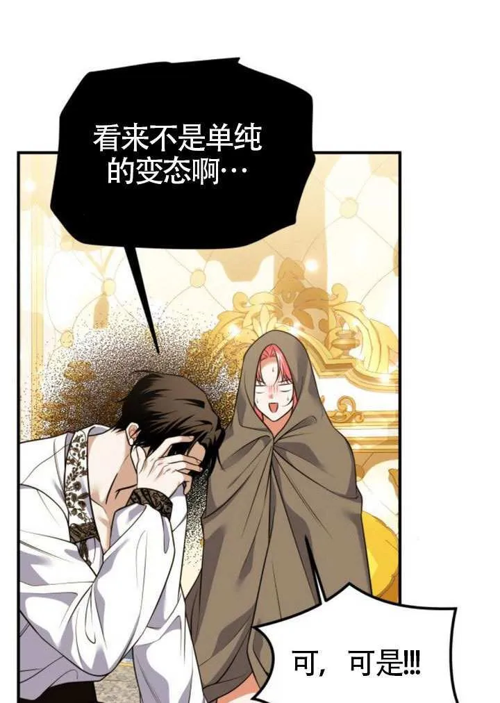 把颓废文变为治愈文的办法漫画,第33话1图