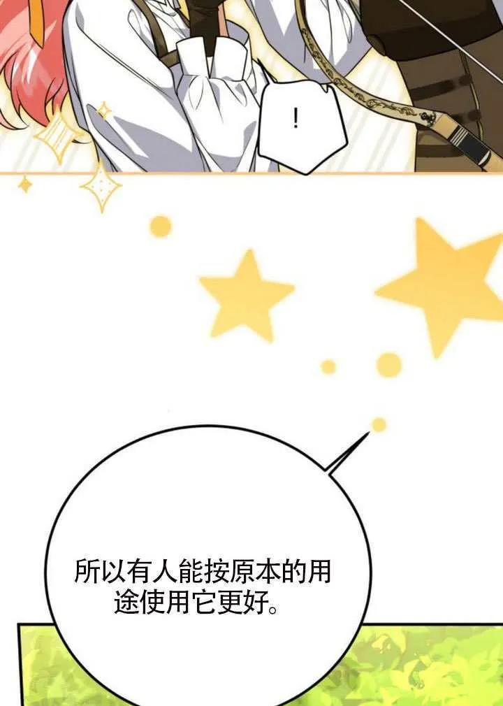 把颓废文变为治愈文的办法漫画,第49话2图