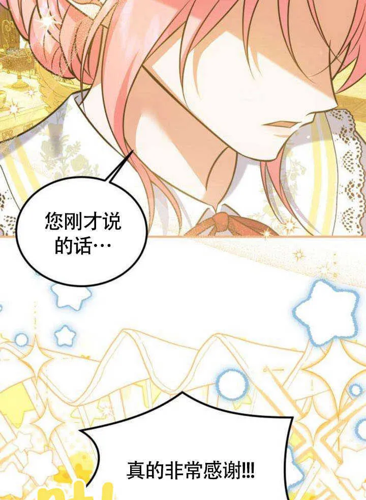 把颓废文变为治愈文的办法漫画,第19话2图