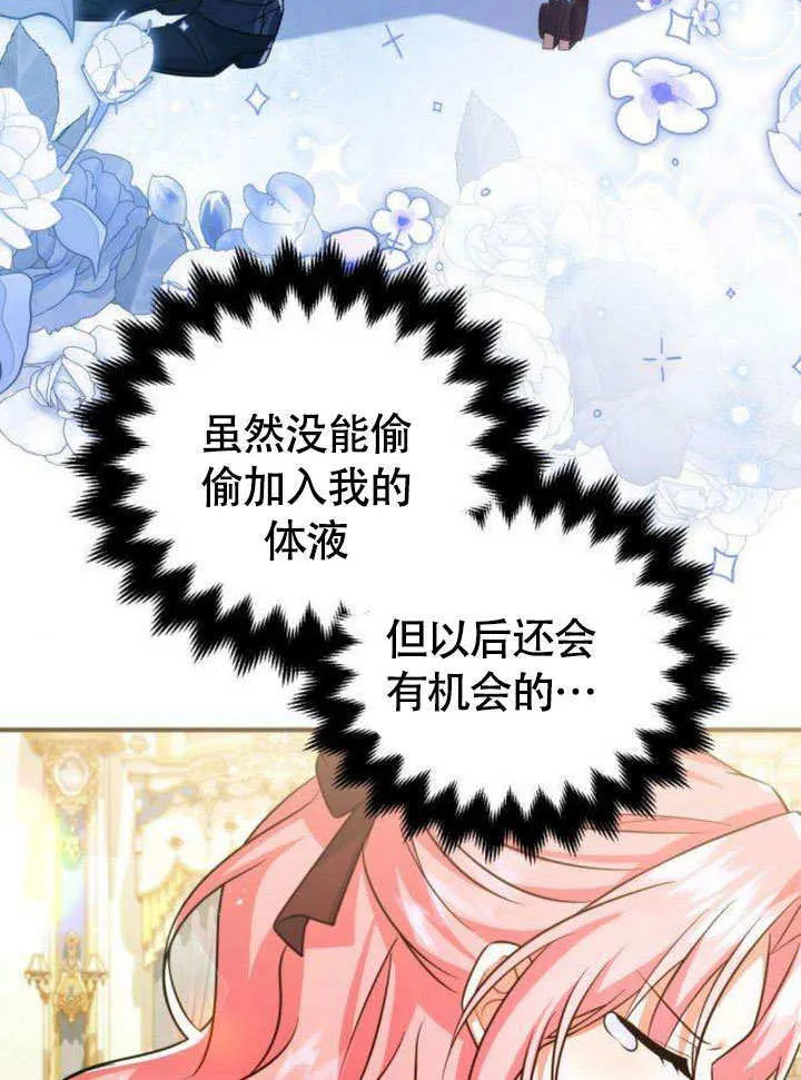 把颓废文变为治愈文的办法漫画,第12话2图