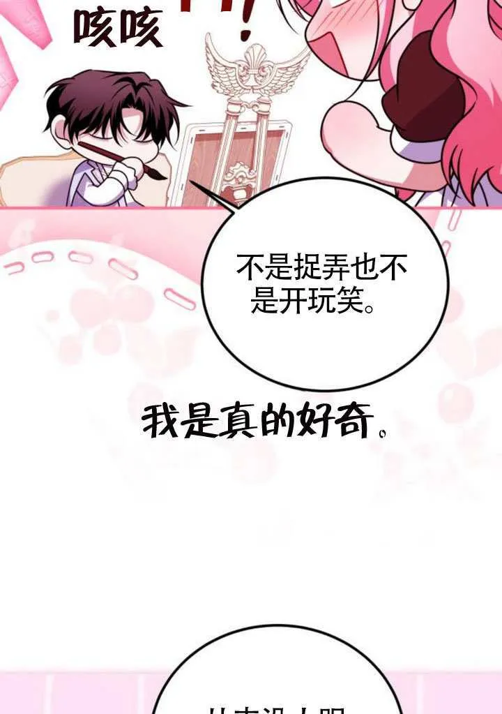 把颓废文变为治愈文的办法漫画,第50话2图