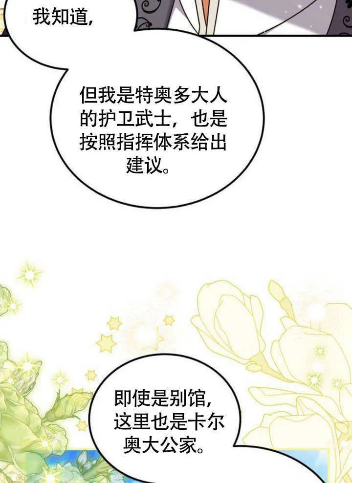 把颓废文变为治愈文的办法漫画,第18话1图