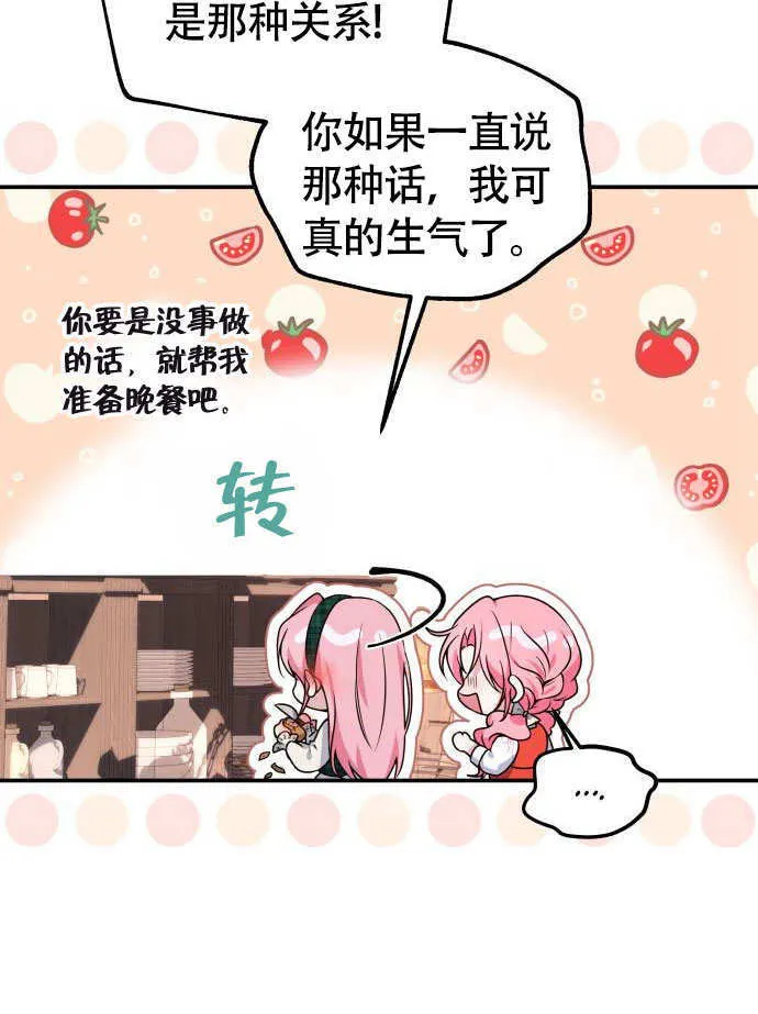 把颓废文变为治愈文的办法漫画,第02话2图