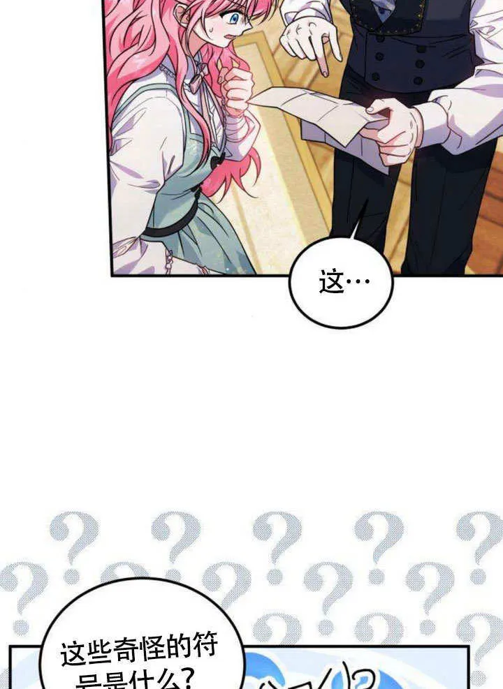 把颓废文变为治愈文的办法漫画,第09话2图