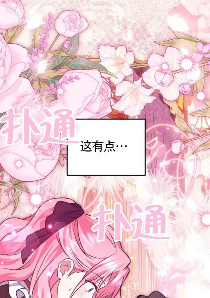 把颓废文变为治愈文的办法漫画,第36话1图