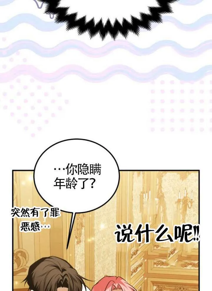 把颓废文变为治愈文的办法漫画,第46话2图