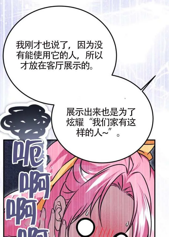 把颓废文变为治愈文的办法漫画,第49话1图
