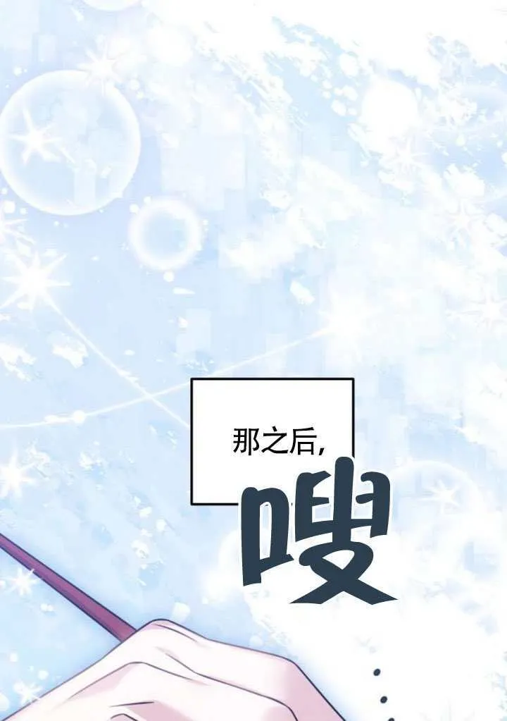 把颓废文变为治愈文的办法漫画,第50话2图