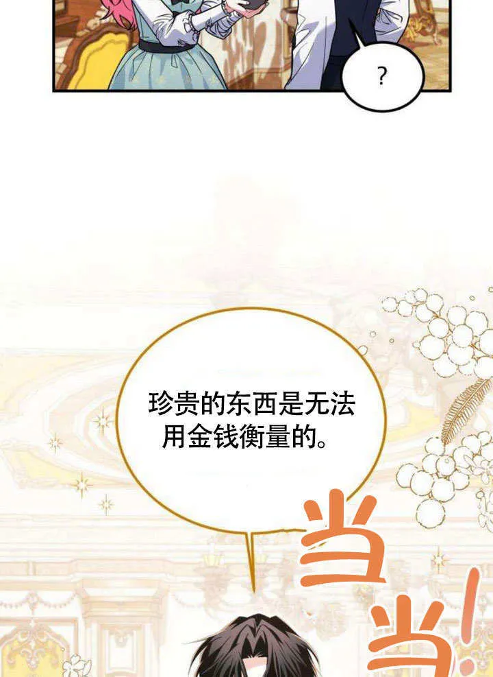 把颓废文变为治愈文的办法漫画,第09话2图