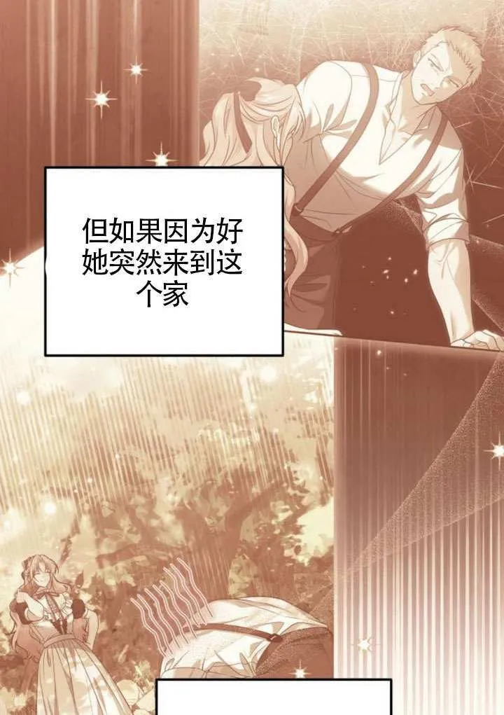 把颓废文变为治愈文的办法漫画,第26话1图