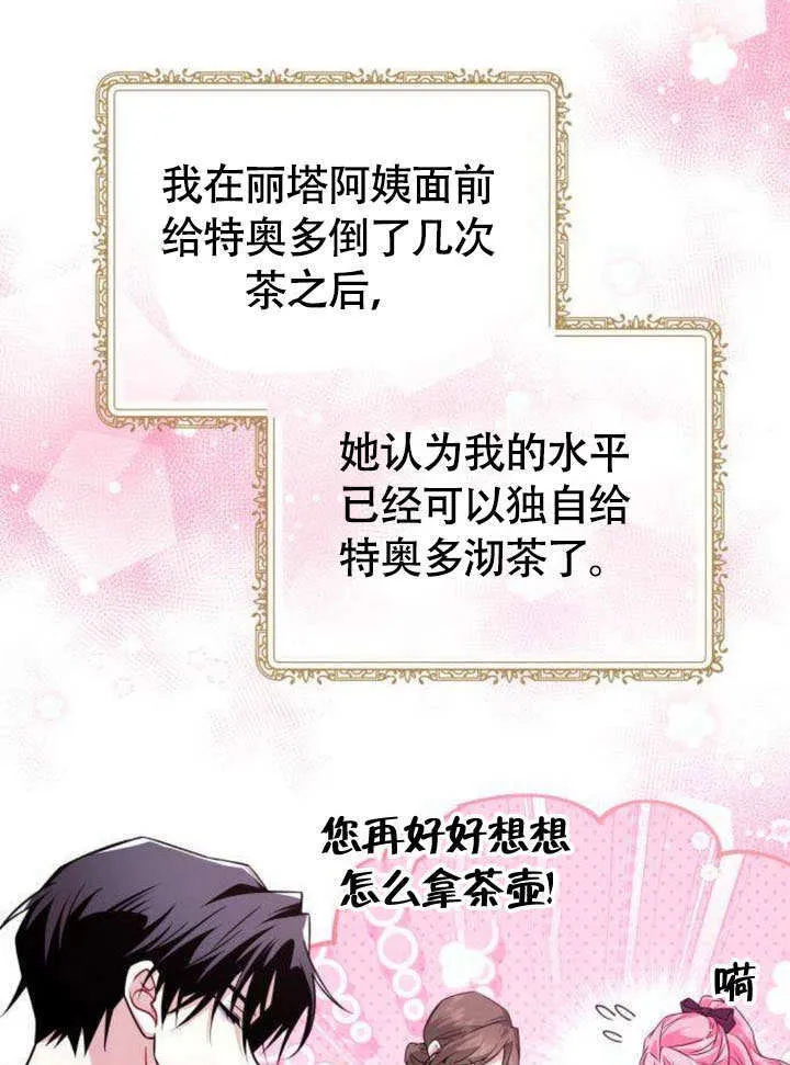 把颓废文变为治愈文的办法漫画,第12话1图