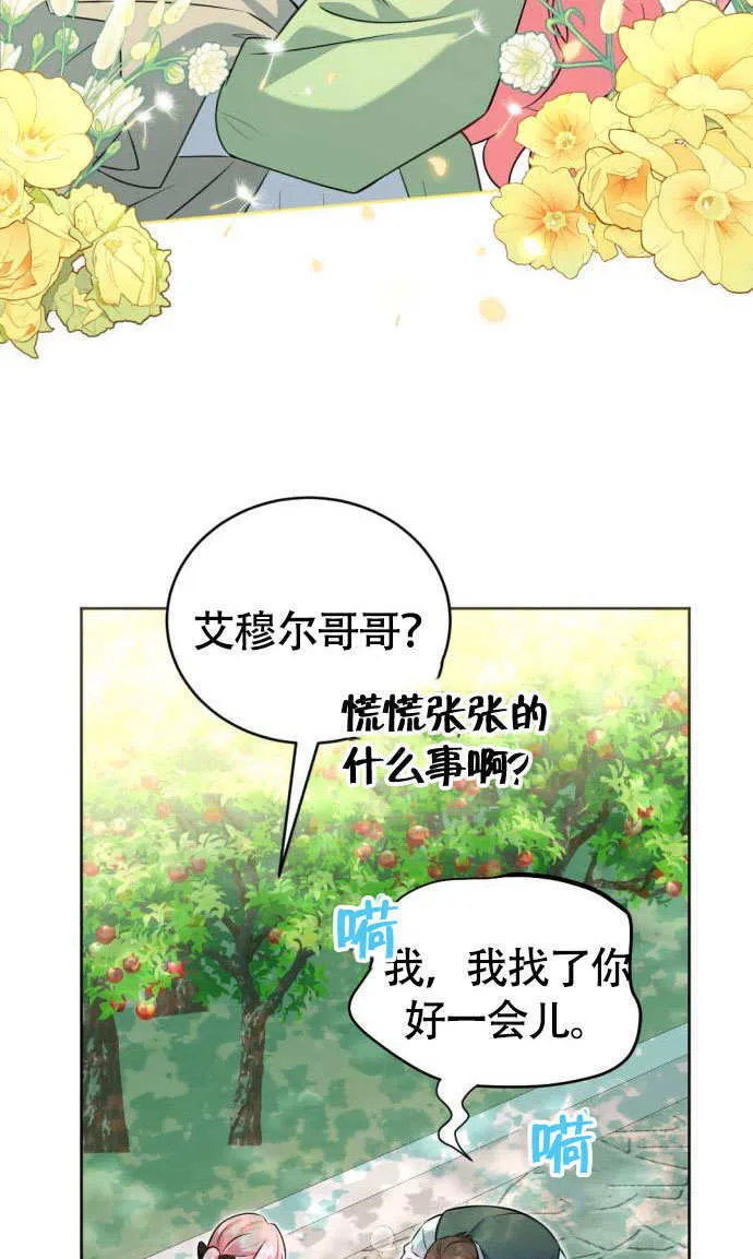 把颓废文变为治愈文的办法漫画,第01话2图