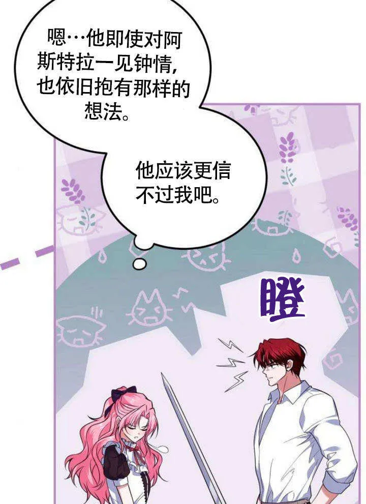 把颓废文变为治愈文的办法漫画,第11话2图