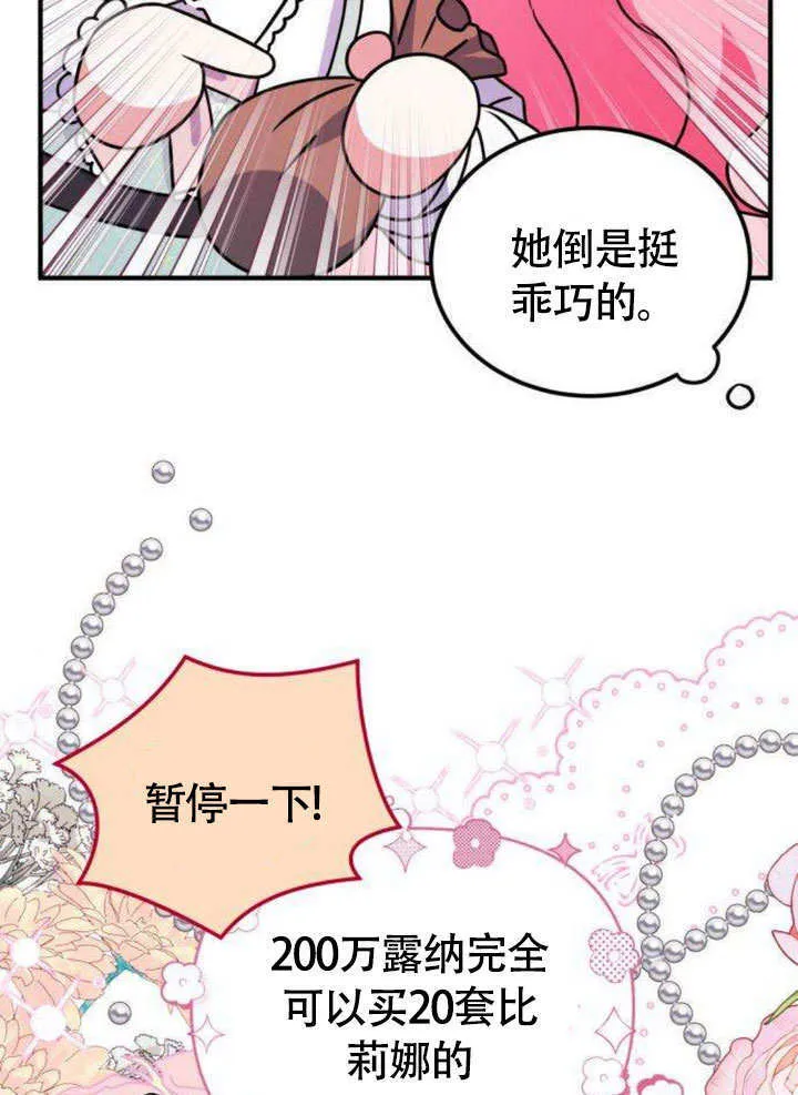 把颓废文变为治愈文的办法漫画,第09话1图