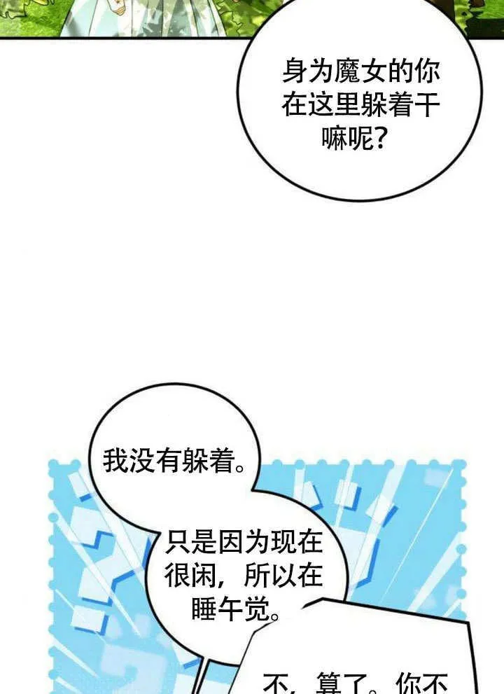 把颓废文变为治愈文的办法漫画,第11话2图