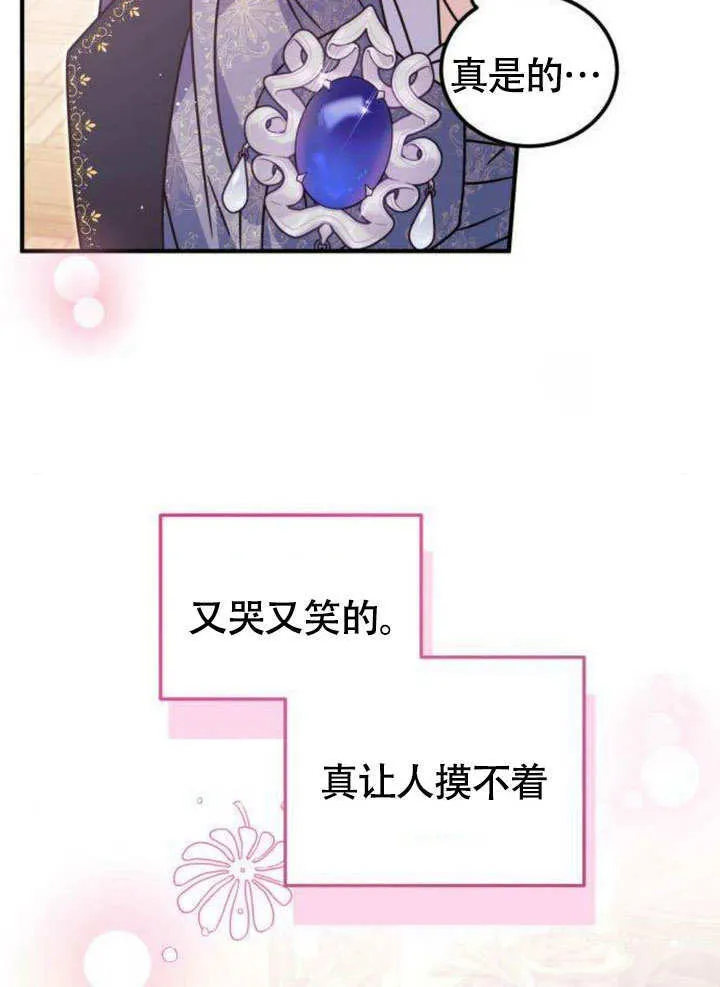 把颓废文变为治愈文的办法漫画,第09话2图