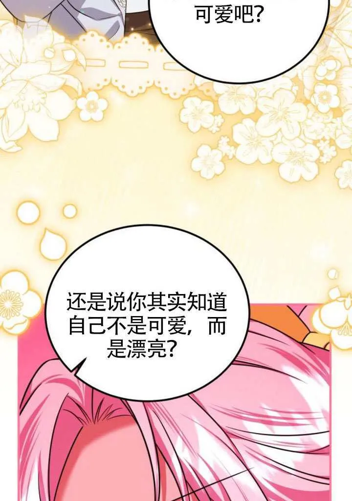 把颓废文变为治愈文的办法漫画,第50话1图
